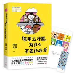 《你那么好看,为什么不去谈恋爱》