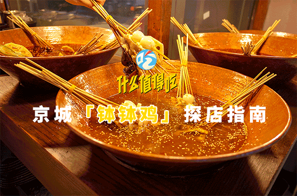 灵魂拷问：钵钵鸡、串串香、麻辣烫、冒菜、火锅的区别是啥？