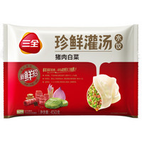 三全 珍鲜灌汤水饺 猪肉白菜  约30个 450g *3件