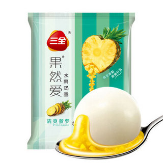 三全 果然爱 水果汤圆 (清爽菠萝口味、320g)