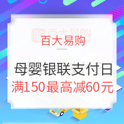 百大易购 银联支付日