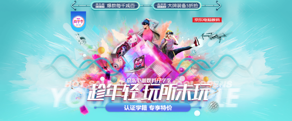 京东 电脑数码开学季专场