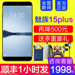 Meizu/魅族 魅族 15 PLUS