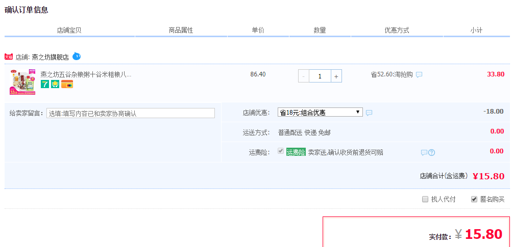 订单截图