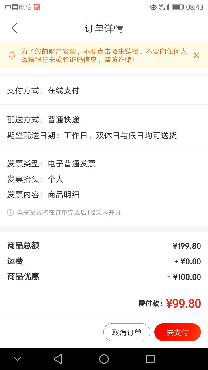 订单截图