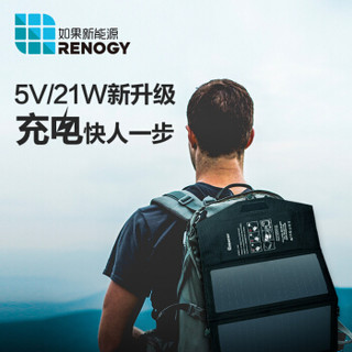 RENOGY 如果新能源 折叠太阳能充电板 21W