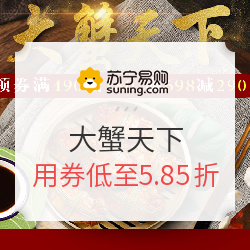 苏宁易购 大闸蟹 大蟹天下