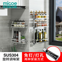 Micoe 四季沐歌 厨房打孔/免打孔两用置物架
