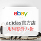 促销活动：eBay adidas官方店 精选商品