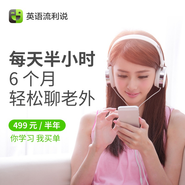 移动专享:懂你英语 半年急速提升 课程 499元(符