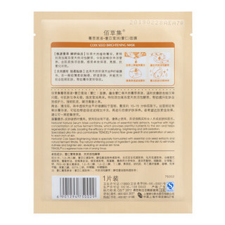 HERBORIST 佰草集 菁萃原液薏苡莹润（薏仁）面膜