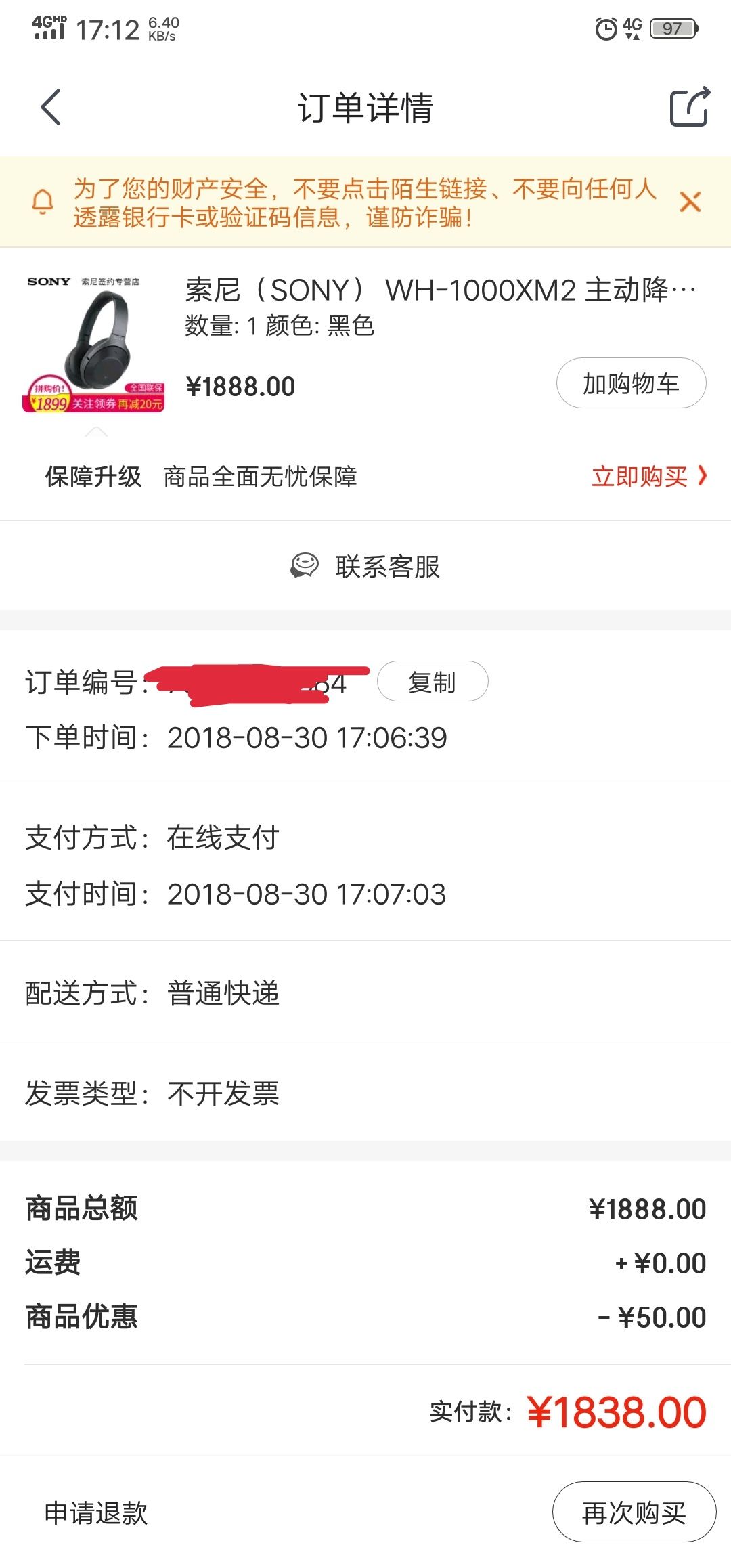 索尼(SONY) WH-1000XM2 主动降噪耳机 索尼