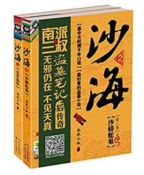 《沙海kindle版》(共2册)