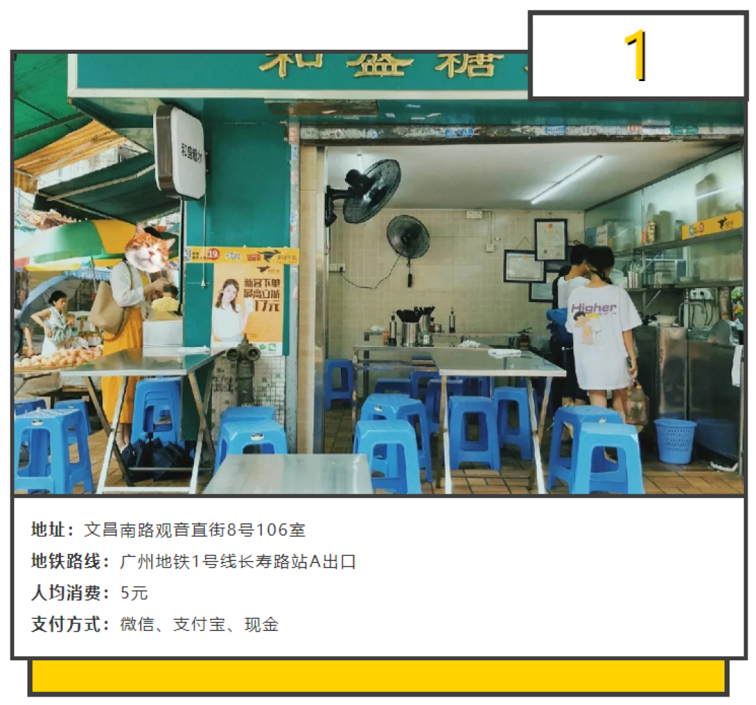 吃货必去!这6家广式传统甜品店好吃不贵
