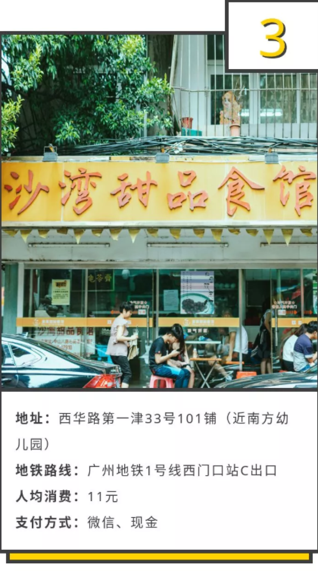 吃货必去!这6家广式传统甜品店好吃不贵