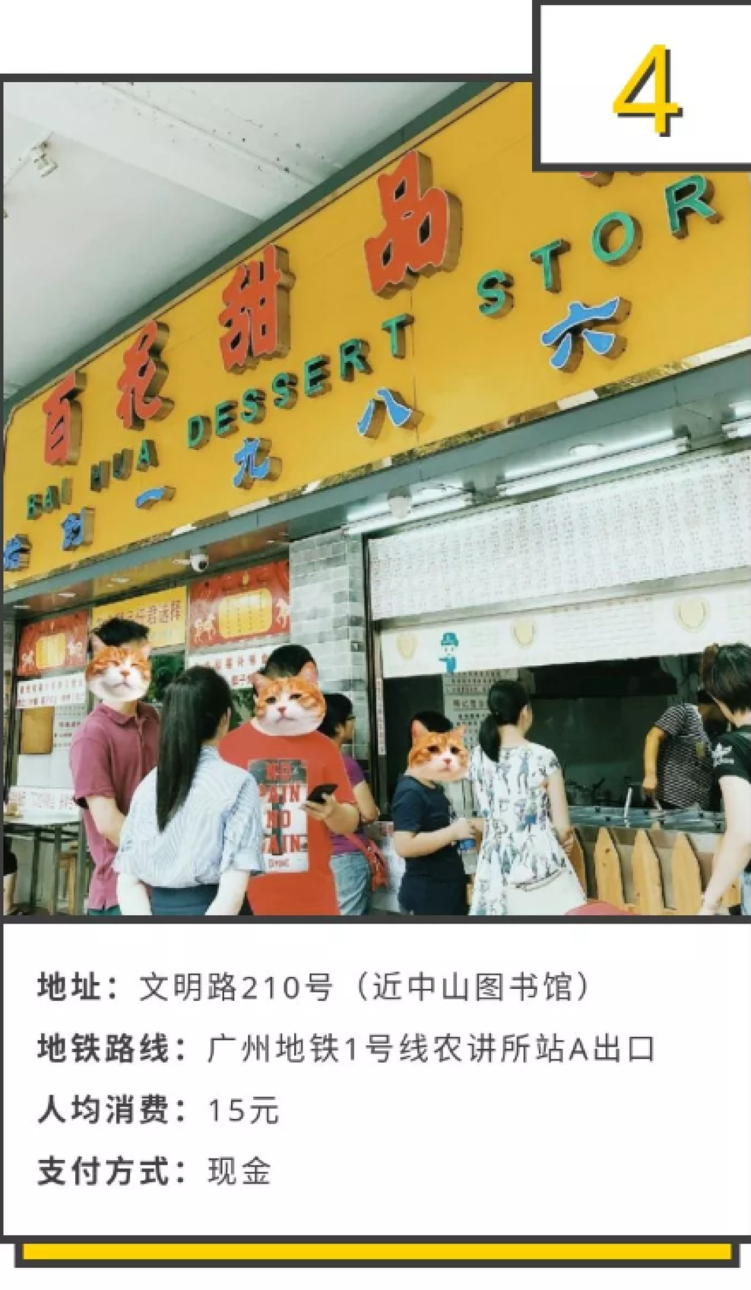 吃货必去!这6家广式传统甜品店好吃不贵