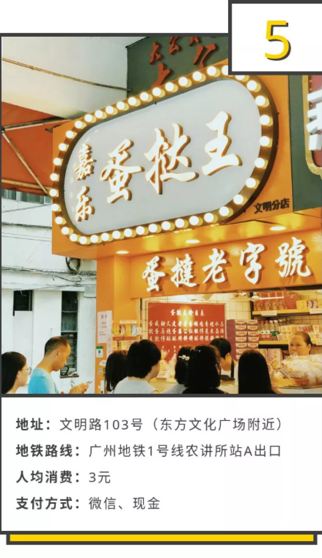 吃货必去!这6家广式传统甜品店好吃不贵