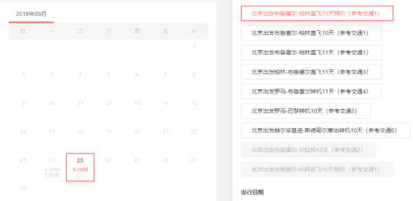 国庆!五星海航 北京-欧洲多地开口程往返含税机票