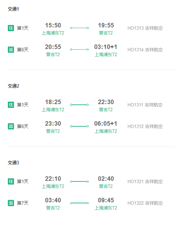特价机票:上海/南京/无锡/宁波直飞泰国普吉岛5-7天往返含税机票
