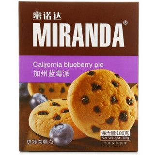 Miranda 蜜诺达 加州蓝莓派 曲奇西饼 ( 180g)