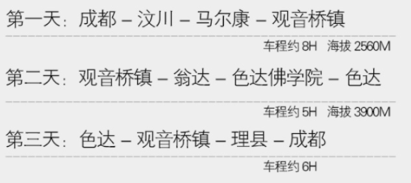 当地参团:全程无购物 成都-色达3天2晚跟团游(观音桥+喇荣五明佛学院+天葬台)