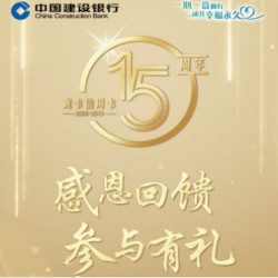 建设银行  每天微信抽奖，100%中奖