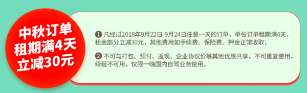 一嗨租车  中秋国庆租车优惠