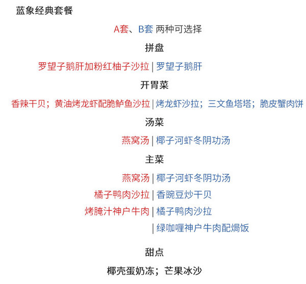 米其林三星，各国政要常光顾——泰国曼谷蓝象餐厅 泰式料理套餐