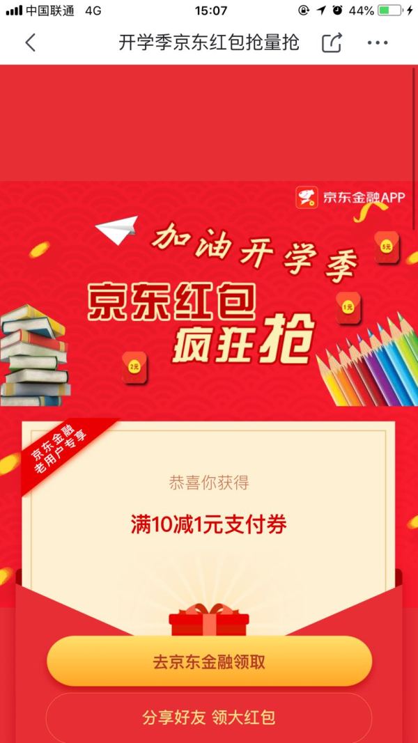 京东金融  每日可领立减支付券 