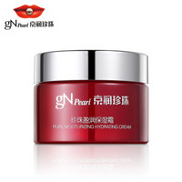 京润珍珠 gN pearl 珍珠盈润保湿霜