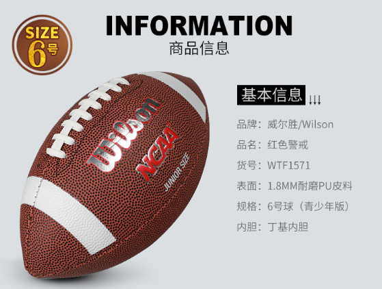 Wilson 威尔胜 橄榄球NFL比赛美式足球 6号