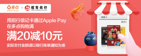 移动端：限北京地区 招商银行 X Apple Pay  多点APP购物优惠