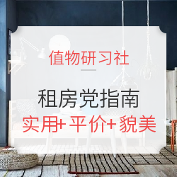 租来的也是家，一个人住也决不将就