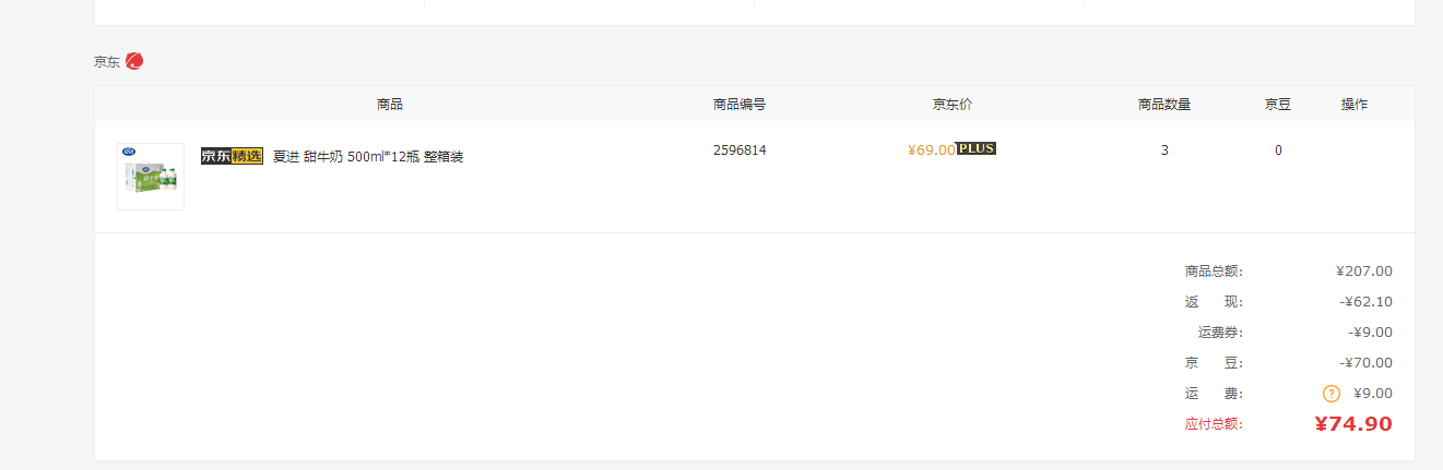 订单截图