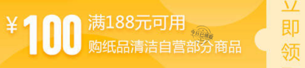 京东 超市周年庆 PLUS清洁券