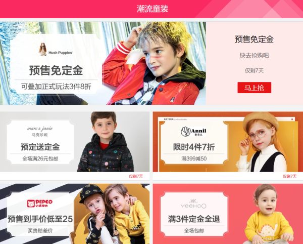 聚划算 99欢聚盛典 母婴预售会场