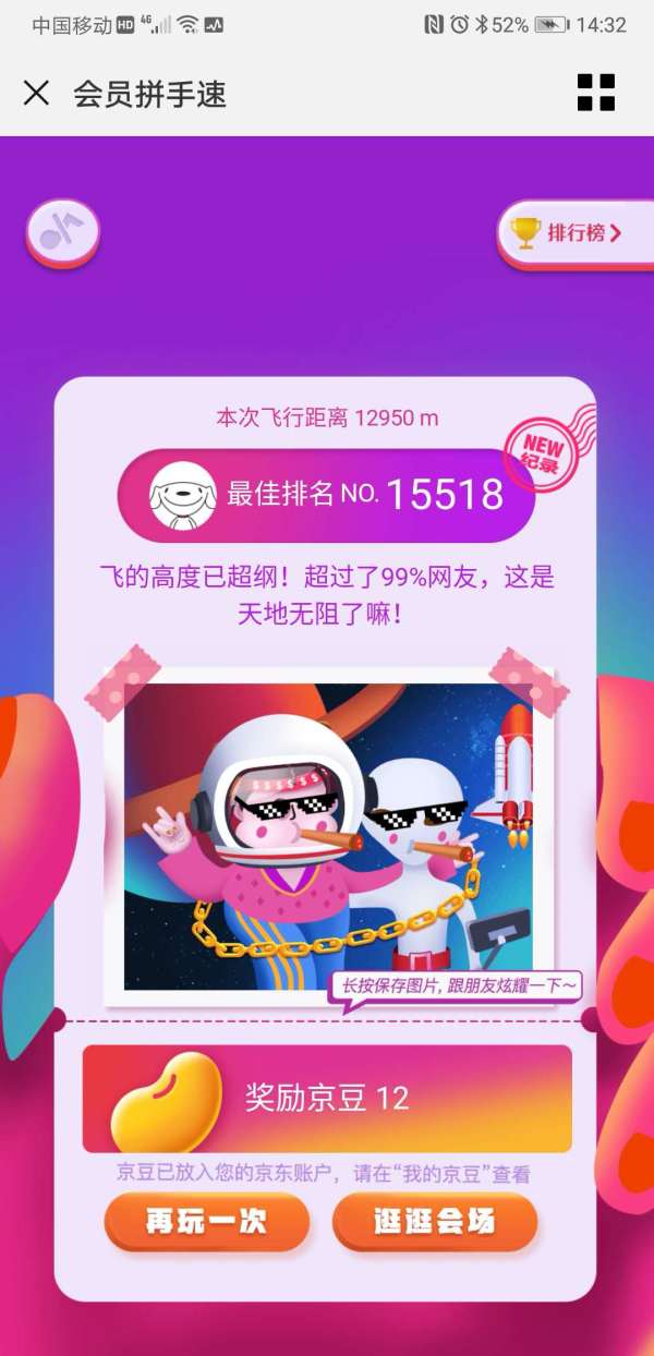 京东 拼手速赢京豆