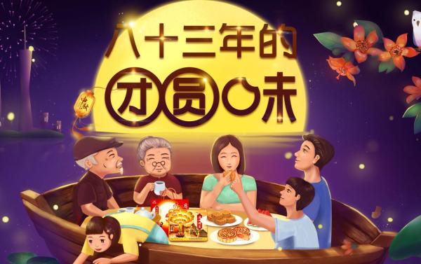 聚划算 广州酒家旗舰店 天猫欢聚日