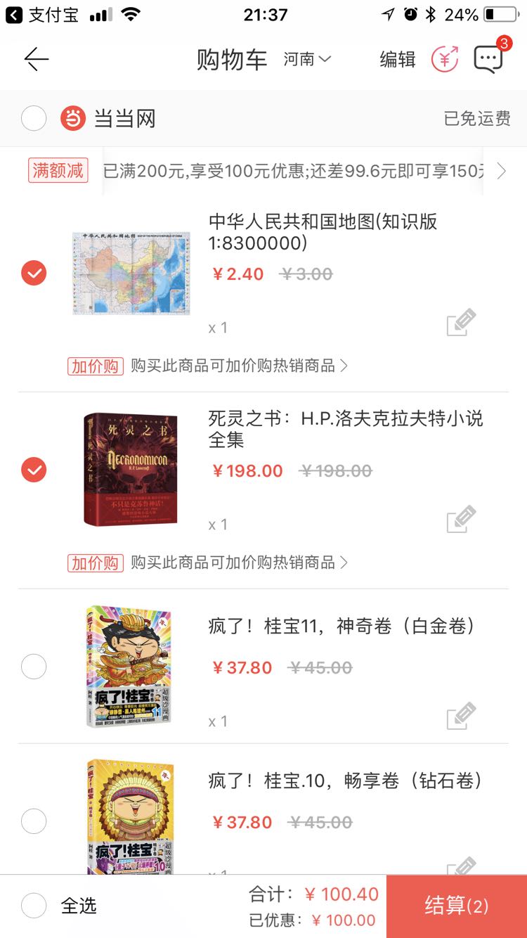 死灵之书:H.P.洛夫克拉夫特小说全集+凑单品