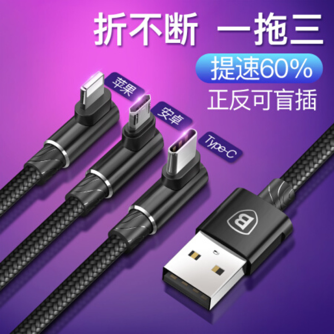 倍思 一拖三充电线 苹果数据线