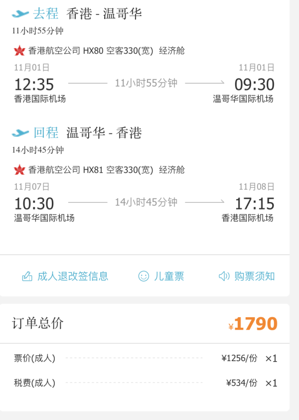 错峰特价机票!香港直飞加拿大温哥华
