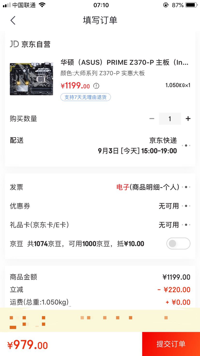 订单截图