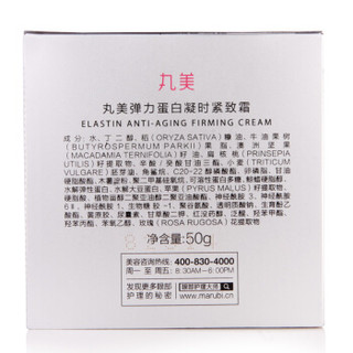  MARUBI/丸美 紧实肌肤 面霜