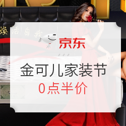 京东 金可儿家装节 焕活自我