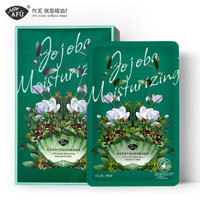 AFU 阿芙 荷荷巴深层保湿精油面膜