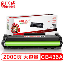 天威（PrintRite）PR-CB436A硒鼓 适用惠普HP36A P1505 P1505N *2件