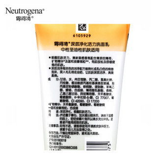 Neutrogena 露得清 深层净化活力洗面乳