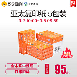 Asiasymbol 亚太森博 爱可佳 A4复印纸 70g/m² 500页/包 5包装