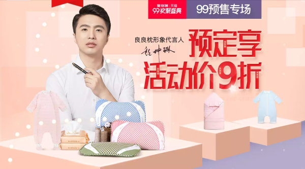 聚划算 良良旗舰店 99狂欢盛典