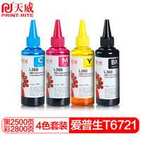 PRINT-RITE 天威 T672墨水100ml 4色套装 适用爱普生EPSON L360 L310 L380 L351 L130 L313 L301 L1300 L383打印机